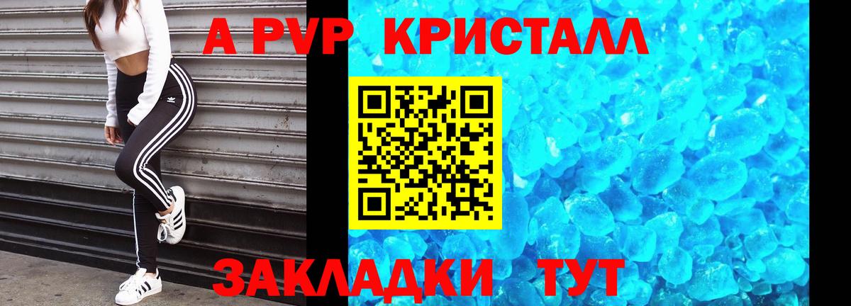 Alpha-PVP крисы CK Черногорск