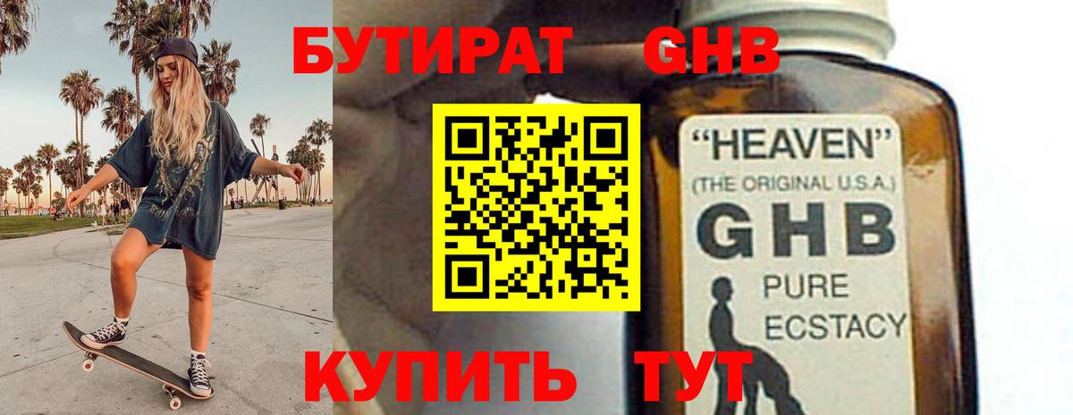 БУТИРАТ 1.4BDO Черногорск
