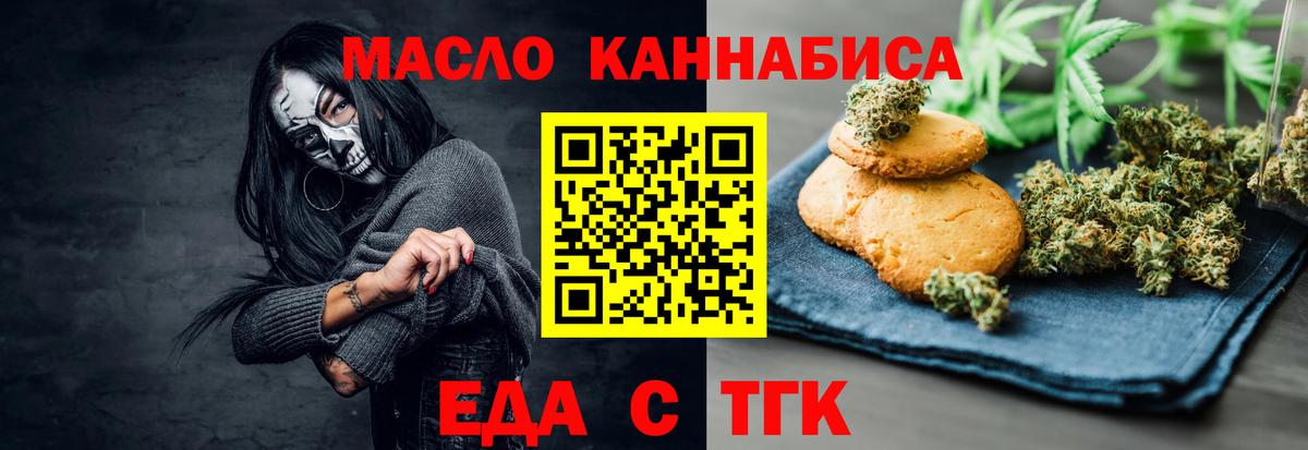 Черногорск  Cannafood конопля  Вход с VPN 