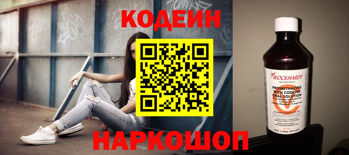 Codein напиток Lean (лин)  Вход с VPN  Кодеин напиток Lean (лин)  Черногорск 