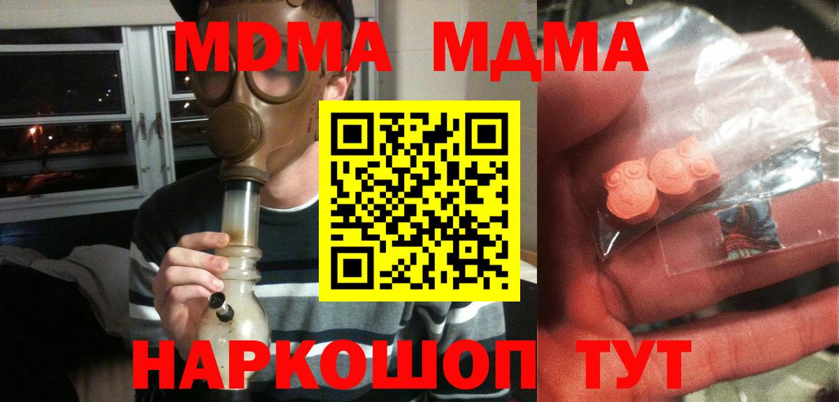 МДМА кристаллы  Вход с VPN  MDMA молли  MDMA  Черногорск 