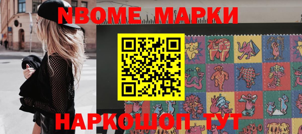 Марки N-bome 1,8мг  Марки N-bome 1,8мг  Вход с VPN  купить наркоту  Черногорск 